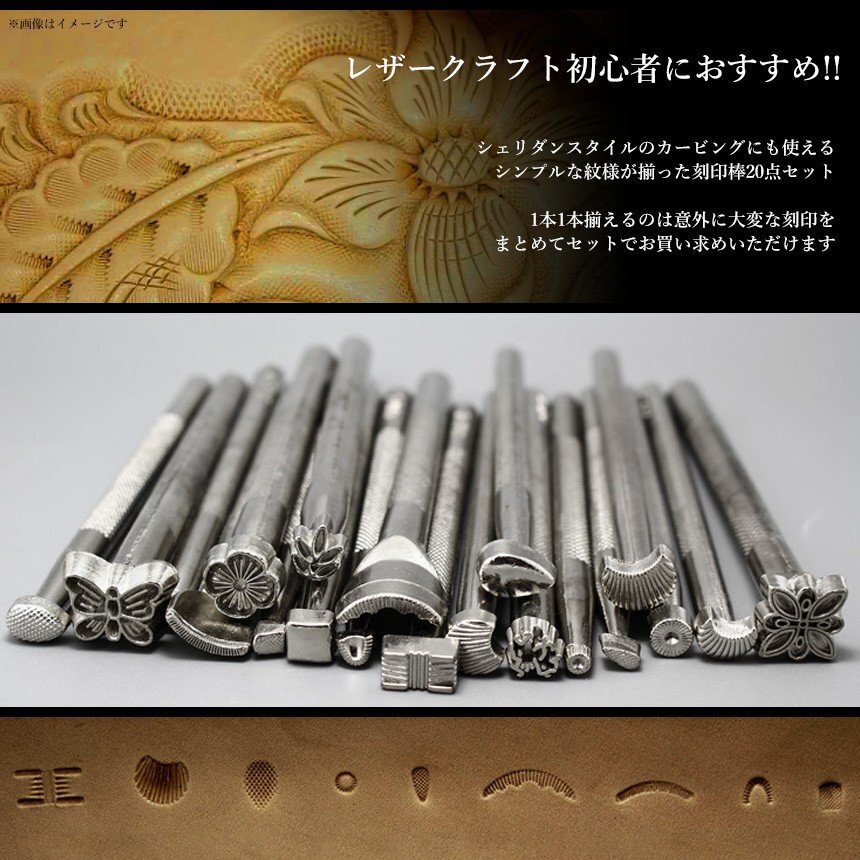 【vaps_4】レザークラフト用 カービング刻印棒 20本セット 送込_画像3