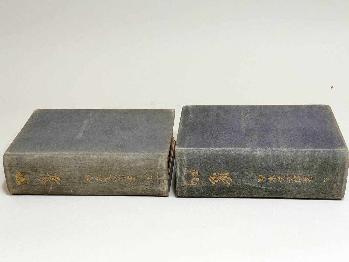 象　上下巻　砂本悦次郎 著　　昭和6年発行_画像3