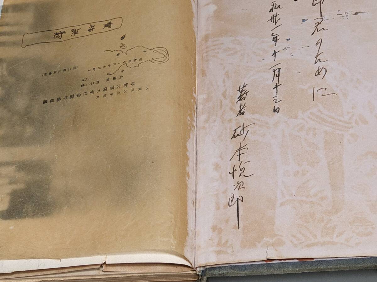 象　上下巻　砂本悦次郎 著　　昭和6年発行_画像5