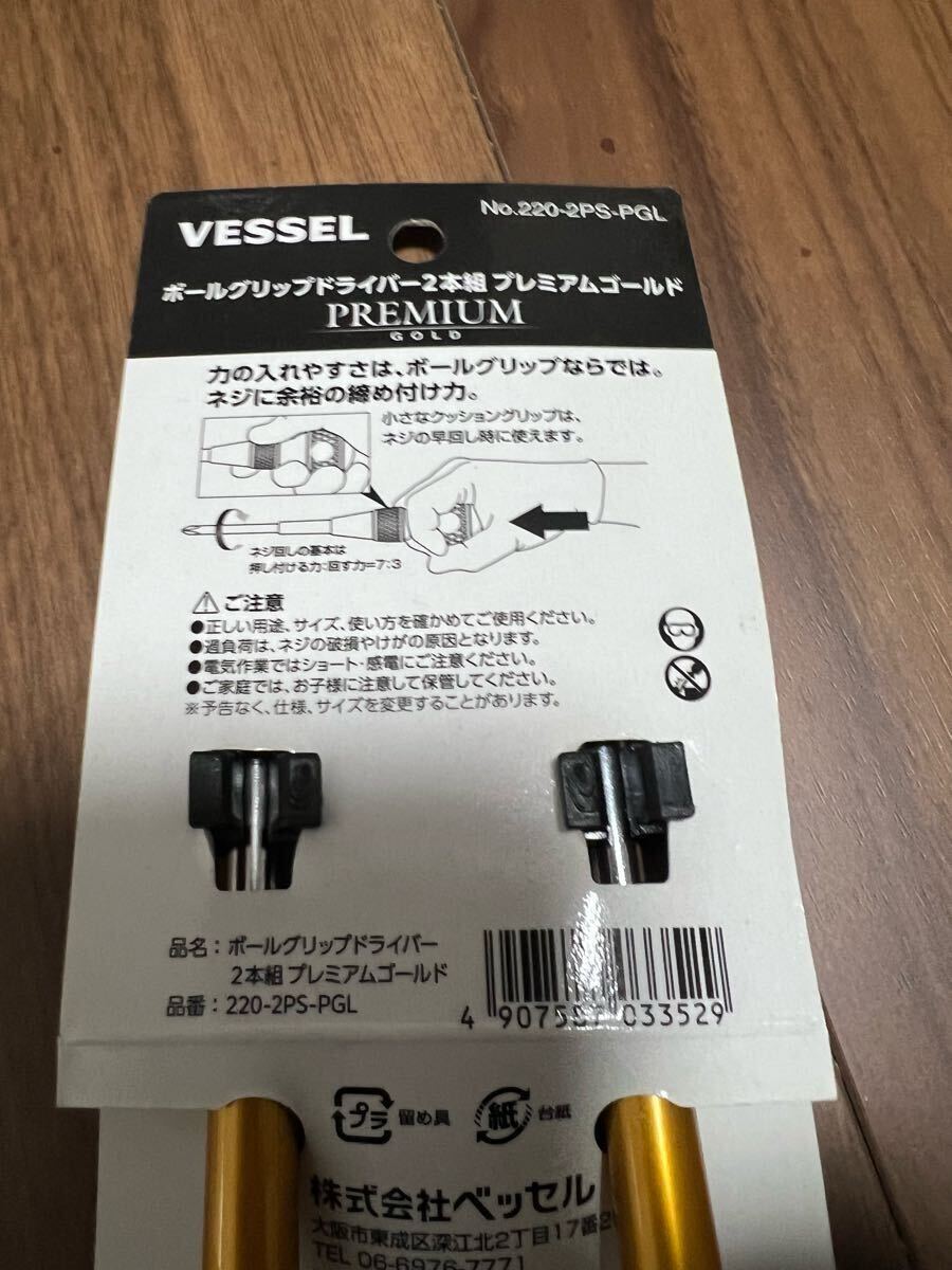 激レアVESSEL（ベッセル）ボールグリップドライバー2本組プレミアムゴールド_画像4