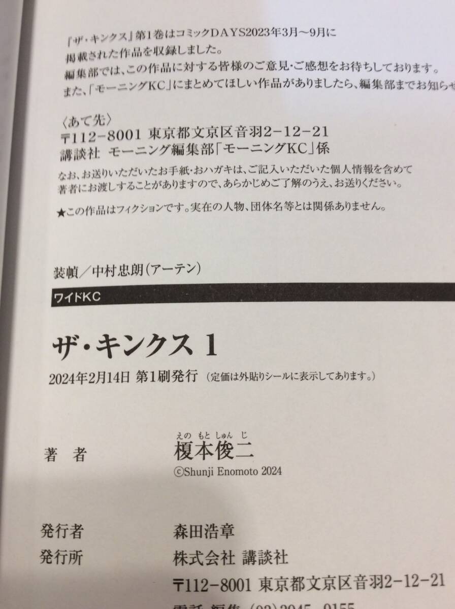 初版★透明ビニールカバー付の新刊購入本★ザ・キンクス THE KINKS 1 榎本俊二　ー講談社 コミックDAYS連載ー_画像3