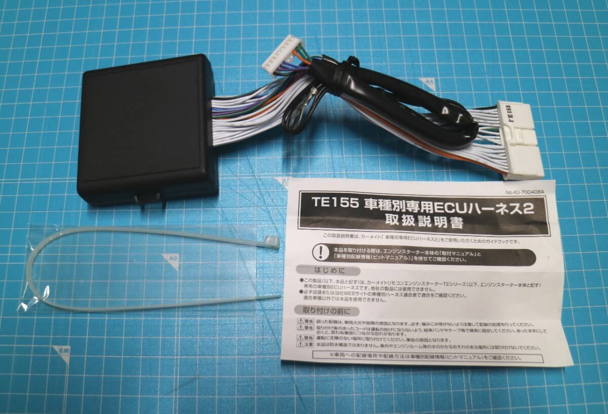 カーメイト/TE155車種別専用ECUハーネス2_画像1