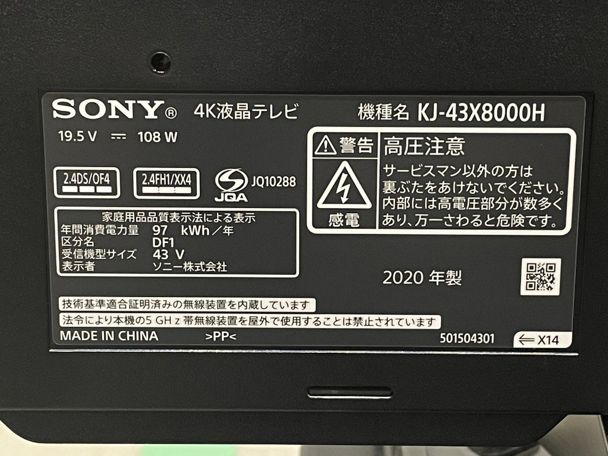 43インチ液晶4Kテレビ SONY KJ-43X8000H(2020年製造)HDR/Net動画 ■ソニー BRAVIA★Joshin3579(難あり)●1円開始・直接引渡可_画像7