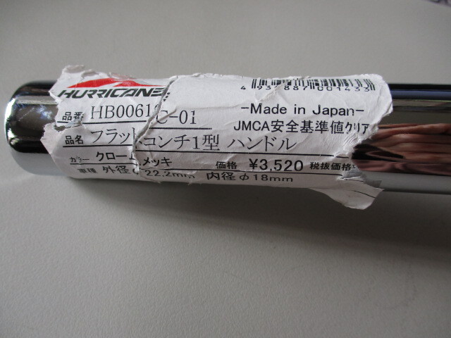 I◆フラットコンチ1型ハンドル1110 汎用.ハリケーン.22.2㎜.バーハン.0061.送料無料(一部地域除外).検)CB.GSX.RZ.XJR.ゼファー.ZRX.SR_画像8