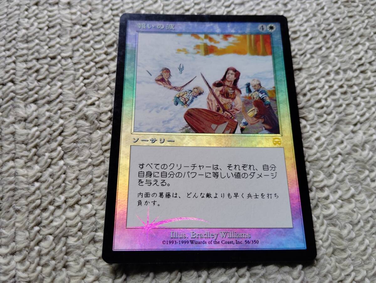 メルカディアンマスクス「報いの波/Wave of Reckoning」FOIL（日） 1枚_画像1