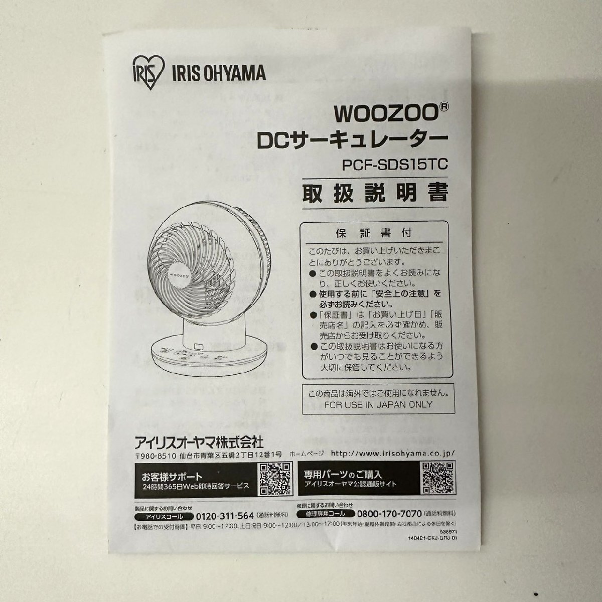 【中古品】IRIS OHYAMA WOOZOO DCモーター サーキュレーター PCF-SDS15TC-W 2021年製 アイリスオーヤマ gi11-27_画像6