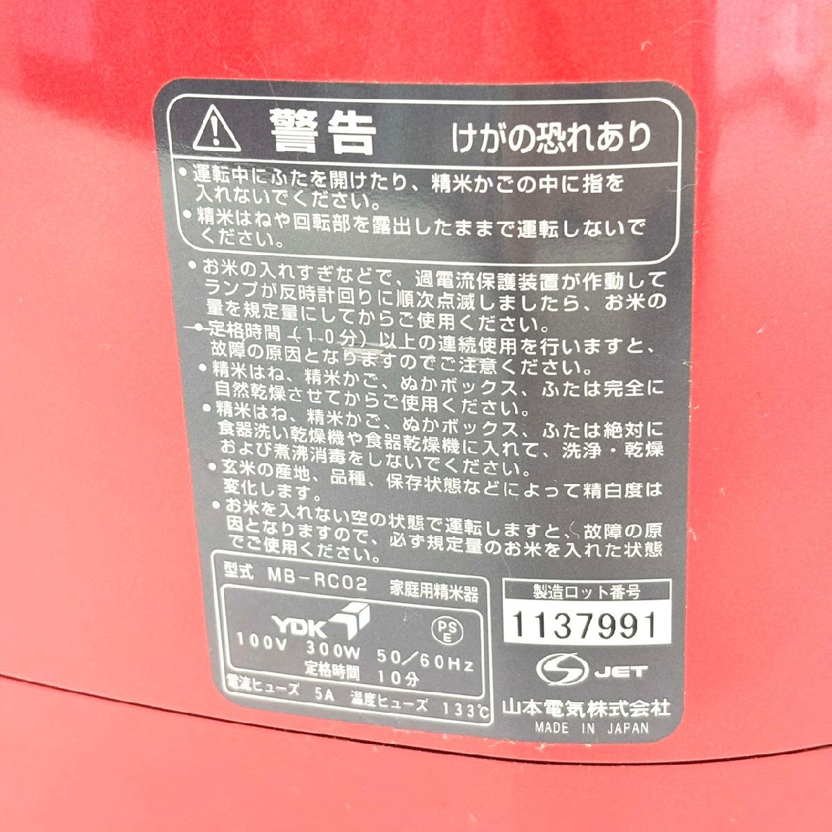 [ б/у товар ] Yamamoto электрический для бытового использования рисомолка MB-RC02 gi11-86