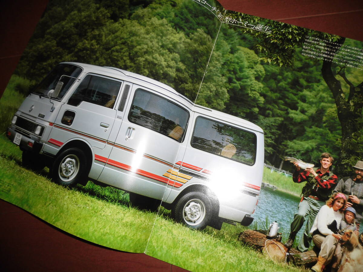 ホーミー・コーチ　【カタログのみ　E23系　昭和55年　19ページ】　キャラバン兄弟車_画像2