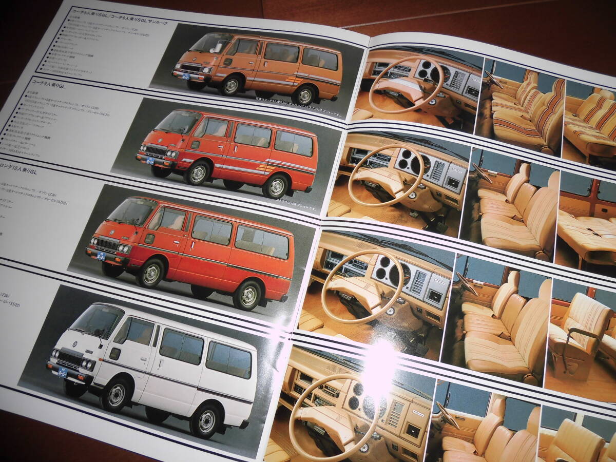 ホーミー・コーチ　【カタログのみ　E23系　昭和55年　19ページ】　キャラバン兄弟車_画像6