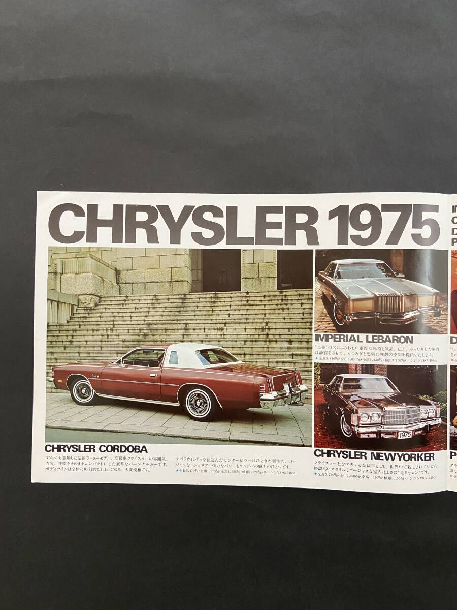 【送料無料】シボレー1973ワゴン　クライスラー1975総合　ヤナセ　各パンフレット　計３点　インパラ・ベルエア他ワゴン　インペリアル　_画像6