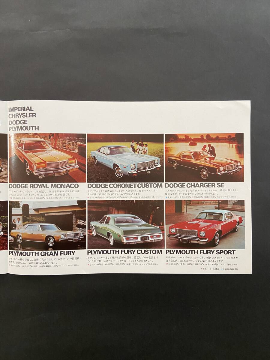 【送料無料】シボレー1973ワゴン　クライスラー1975総合　ヤナセ　各パンフレット　計３点　インパラ・ベルエア他ワゴン　インペリアル　_画像7