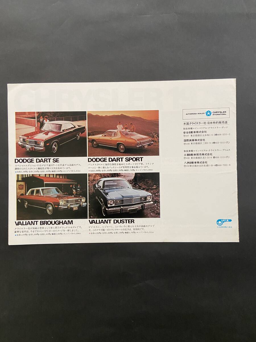 【送料無料】シボレー1973ワゴン　クライスラー1975総合　ヤナセ　各パンフレット　計３点　インパラ・ベルエア他ワゴン　インペリアル　_画像8