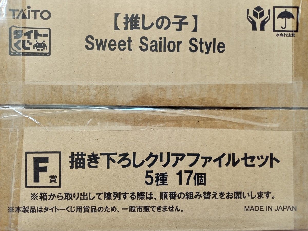 タイトーくじ 推しの子 F賞 描き下ろしクリアファイルセット 5種 17個_画像1