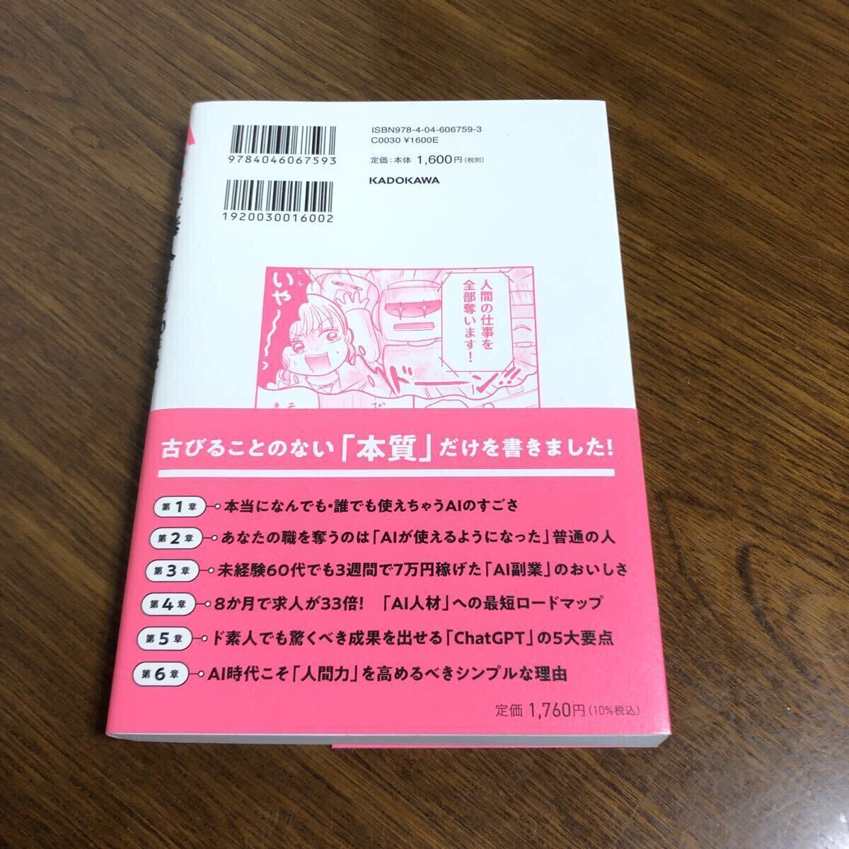 ＡＩのド素人ですが、１０年後も仕事とお金に困らない方法を教えて下さい！　最悪の未来でも自分だけが助かる本_画像2