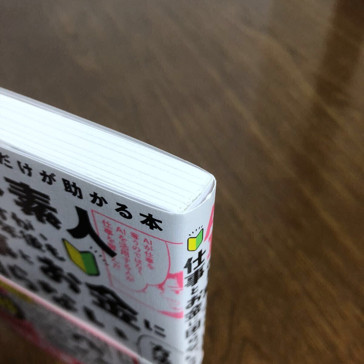 ＡＩのド素人ですが、１０年後も仕事とお金に困らない方法を教えて下さい！　最悪の未来でも自分だけが助かる本_画像3