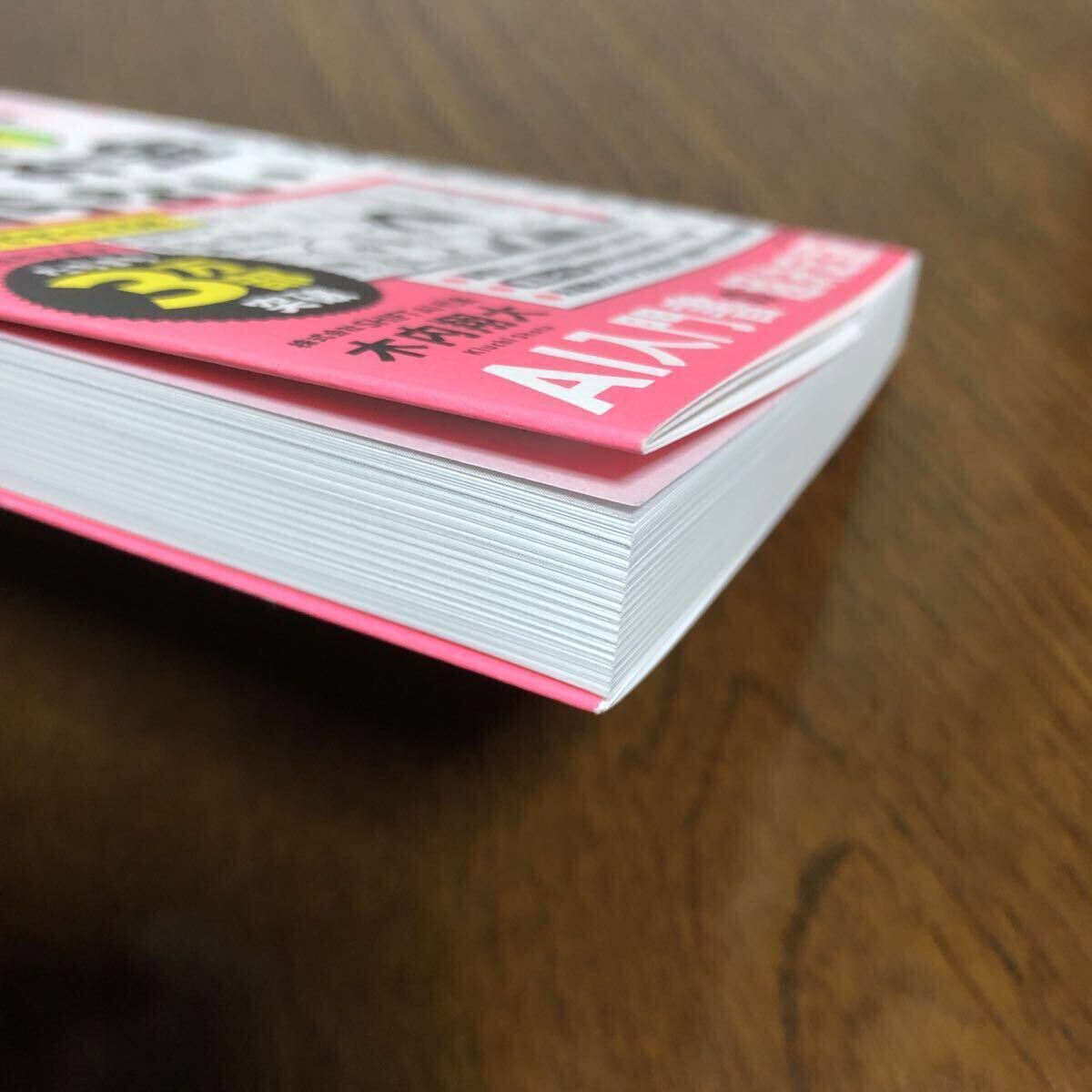 ＡＩのド素人ですが、１０年後も仕事とお金に困らない方法を教えて下さい！　最悪の未来でも自分だけが助かる本_画像4