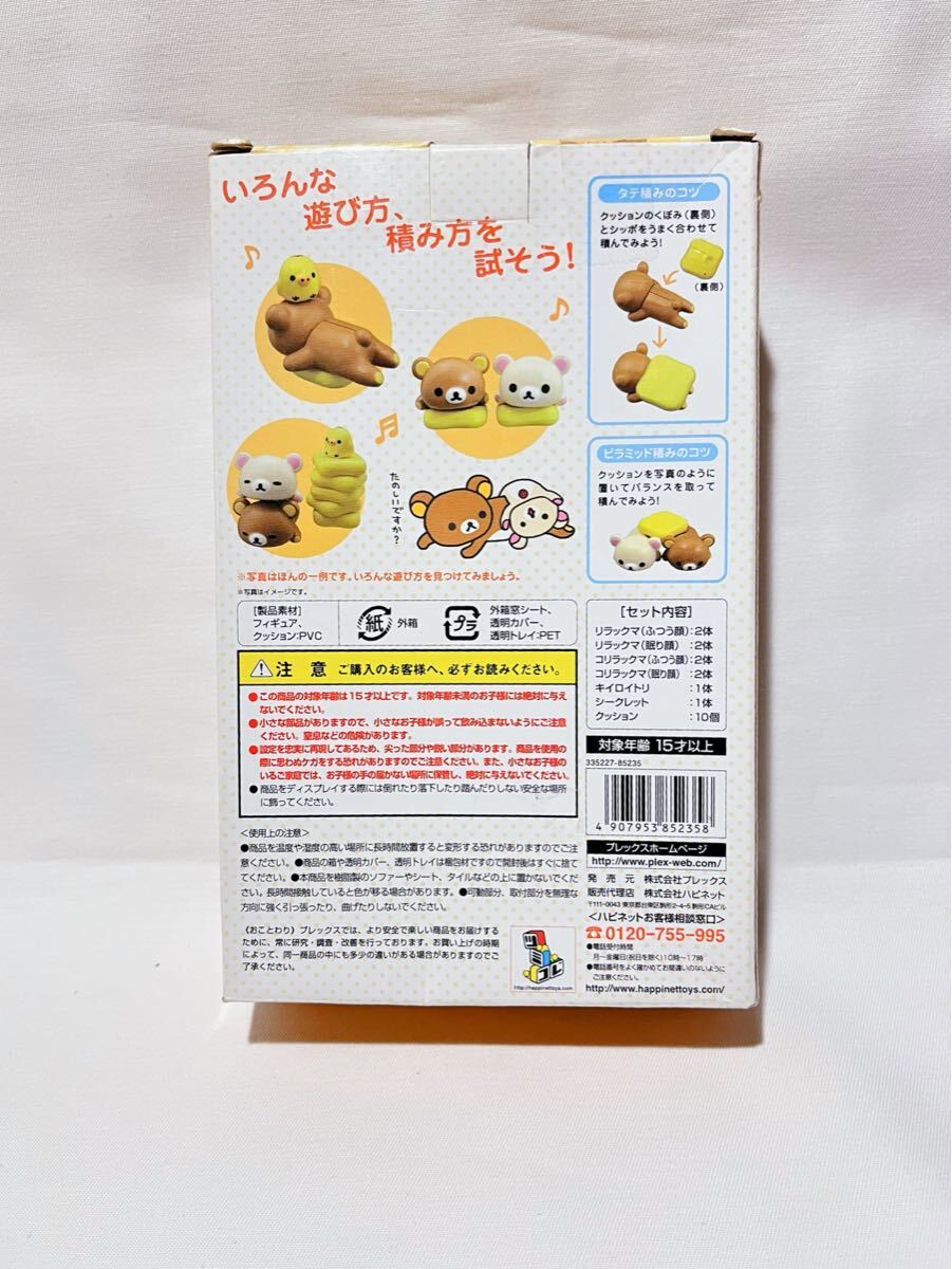 希少【のっけて!リラックマ】遊べる。飾れる。笑える。新感覚フィギュア コリラックマ キイロイトリ サンエックス 平成レトロ 当時物_画像3