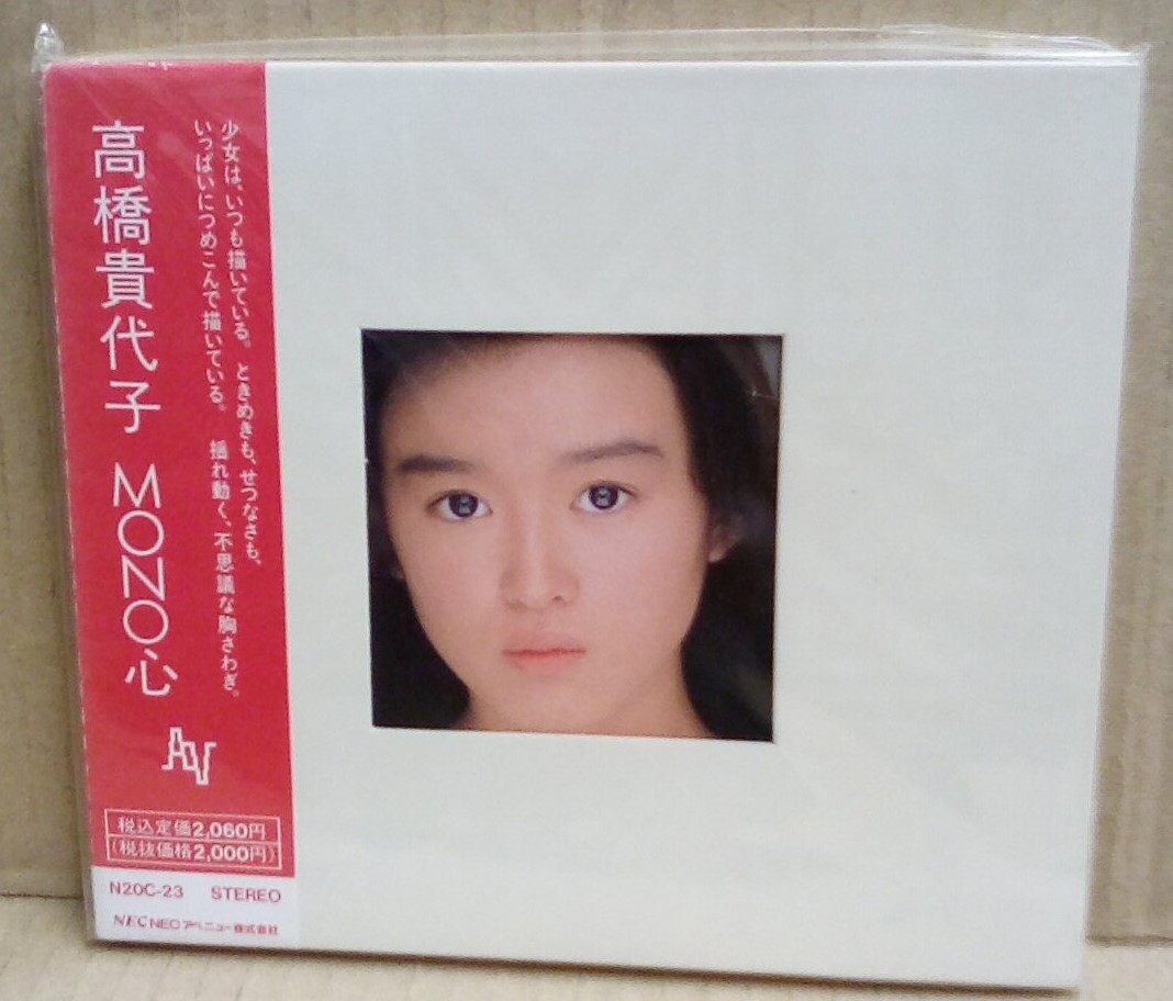 未開封即決■高橋貴代子 - MONO心_画像1