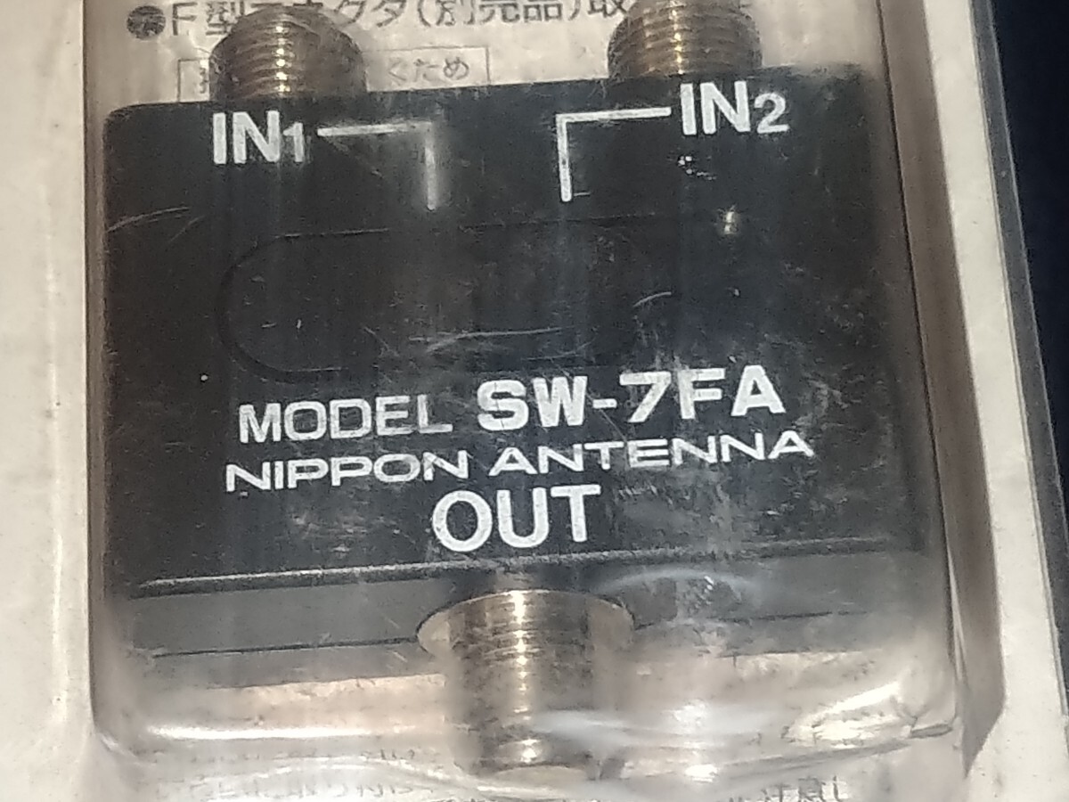 日本アンテナ アンテナ切換器 SW-7FA-SP 50-1880MHz 同軸ケーブル テレビ アンテナ 未使用_画像3