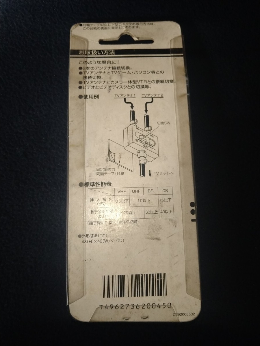 日本アンテナ アンテナ切換器 SW-7FA-SP 50-1880MHz 同軸ケーブル テレビ アンテナ 未使用_画像2
