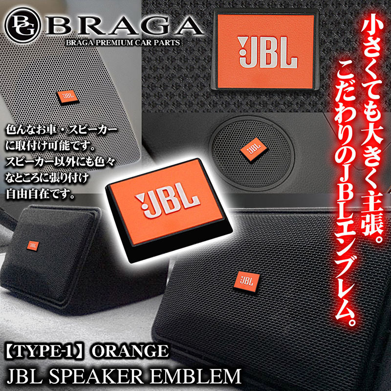 JBL оригинальный / модель 1/ orange белый Logo чёрный корпус / динамик эмблема 2 шт. комплект / двусторонний лента останавливаться / Япония машина импортированный автомобиль /blagaBG BRAGA