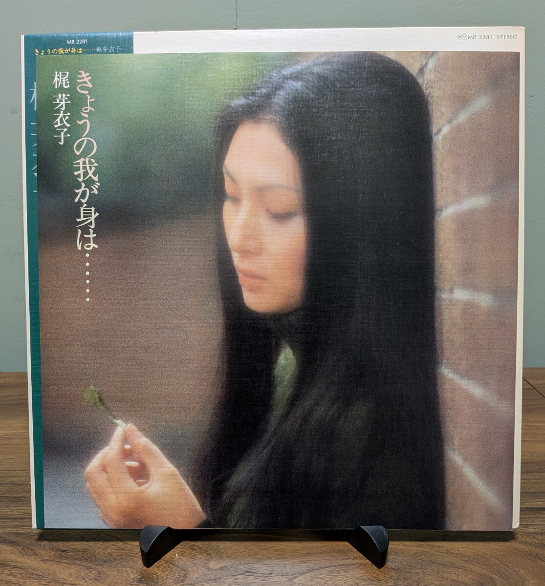 梶芽衣子/きょうの我が身は/ MR2281 国内盤 / LP レコード _画像3