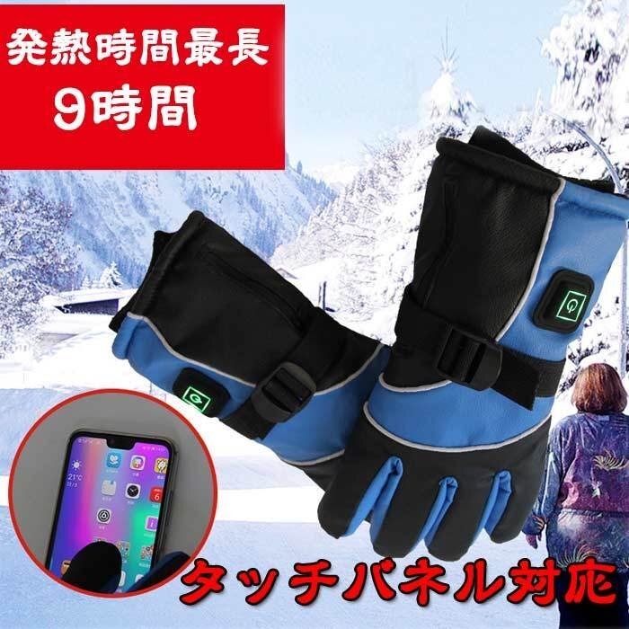 電熱グローブ 電熱手袋 防寒グローブ メンズ レディース 電池式 3段階調節 加熱手袋 電池式 3段階調節 加熱手袋 ☆カラー/3色選択/1点_画像3
