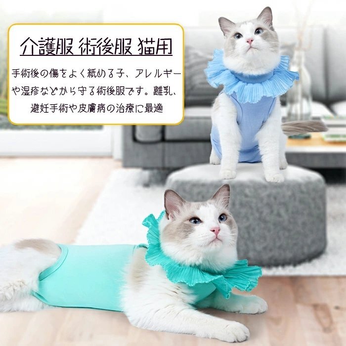猫 術後服 猫用 術後 術後ウェア かわいい 猫用術後服 猫術後服 服帯 ウェア ふくたい術後 避妊 去勢 手術後 保護服 ☆3色/S~L選択/1点_画像2