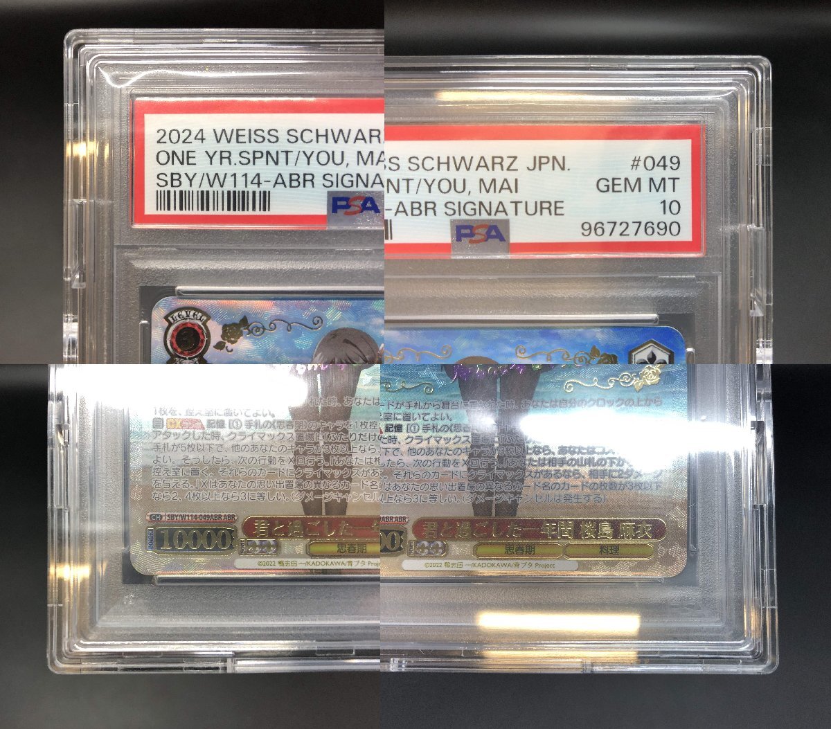【PSA10】 ヴァイスシュヴァルツ 君と過ごした一年間 桜島麻衣 SBY/W114-049ABR ABR サイン 青春ブタ野郎 青ブタ PSA鑑定品 45-1102-Y2良品_画像9