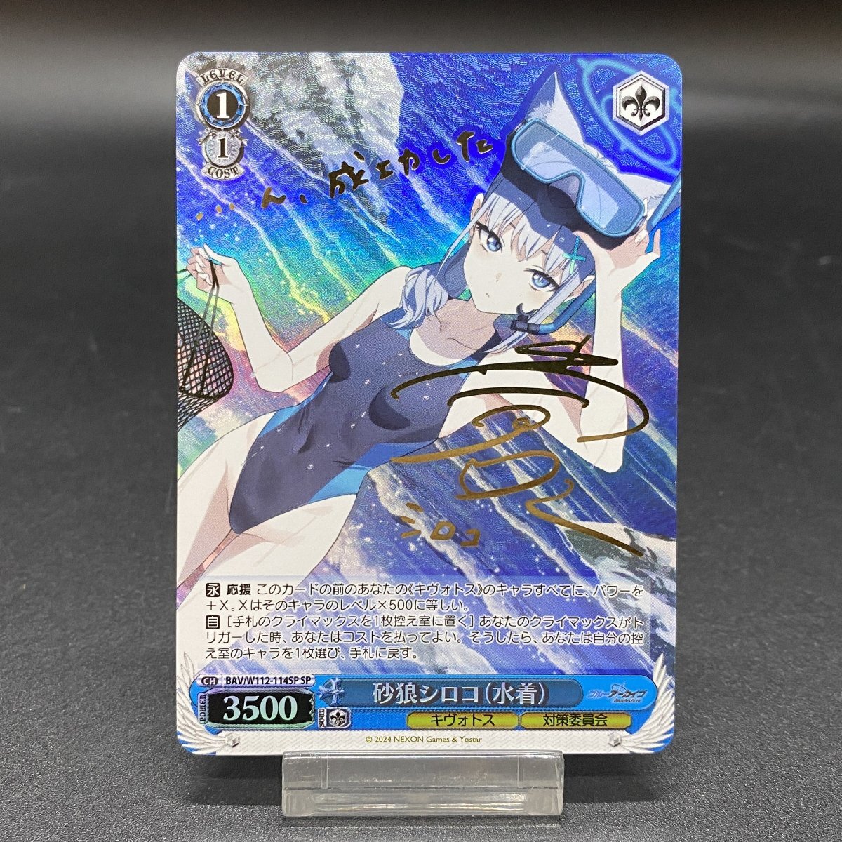 ヴァイスシュヴァルツ 砂狼シロコ(水着) BAV/W112-114SP 小倉唯金箔押しサイン入りブルーアーカイブ [41-1122-2N3]☆良品☆_画像1