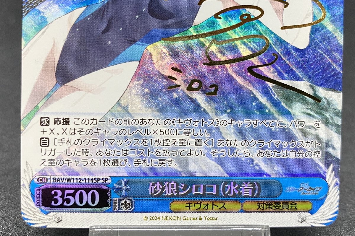 ヴァイスシュヴァルツ 砂狼シロコ(水着) BAV/W112-114SP 小倉唯金箔押しサイン入りブルーアーカイブ [41-1122-2N3]☆良品☆_画像3