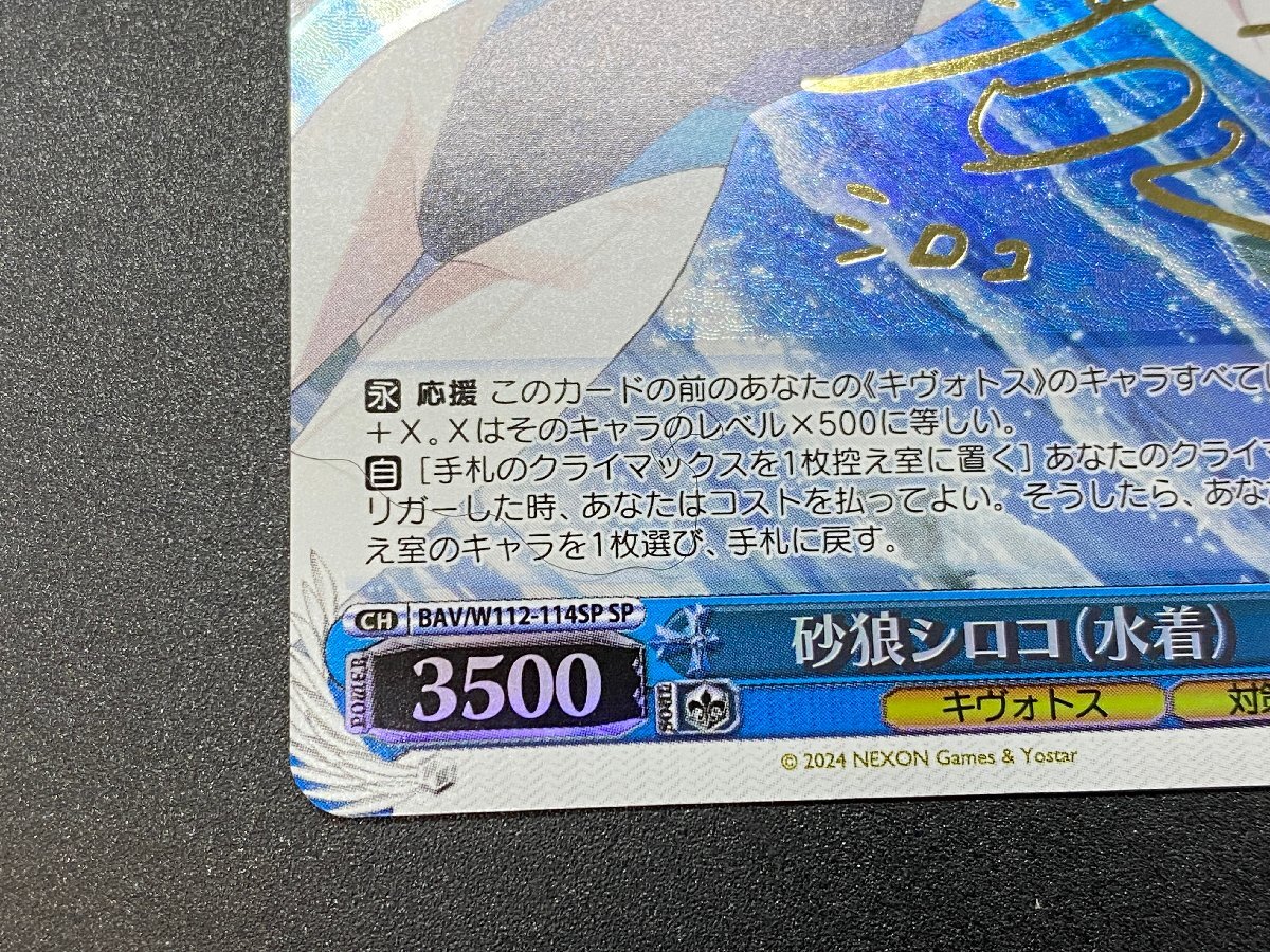 ヴァイスシュヴァルツ 砂狼シロコ(水着) BAV/W112-114SP 小倉唯金箔押しサイン入りブルーアーカイブ [41-1122-2N3]☆良品☆_画像6