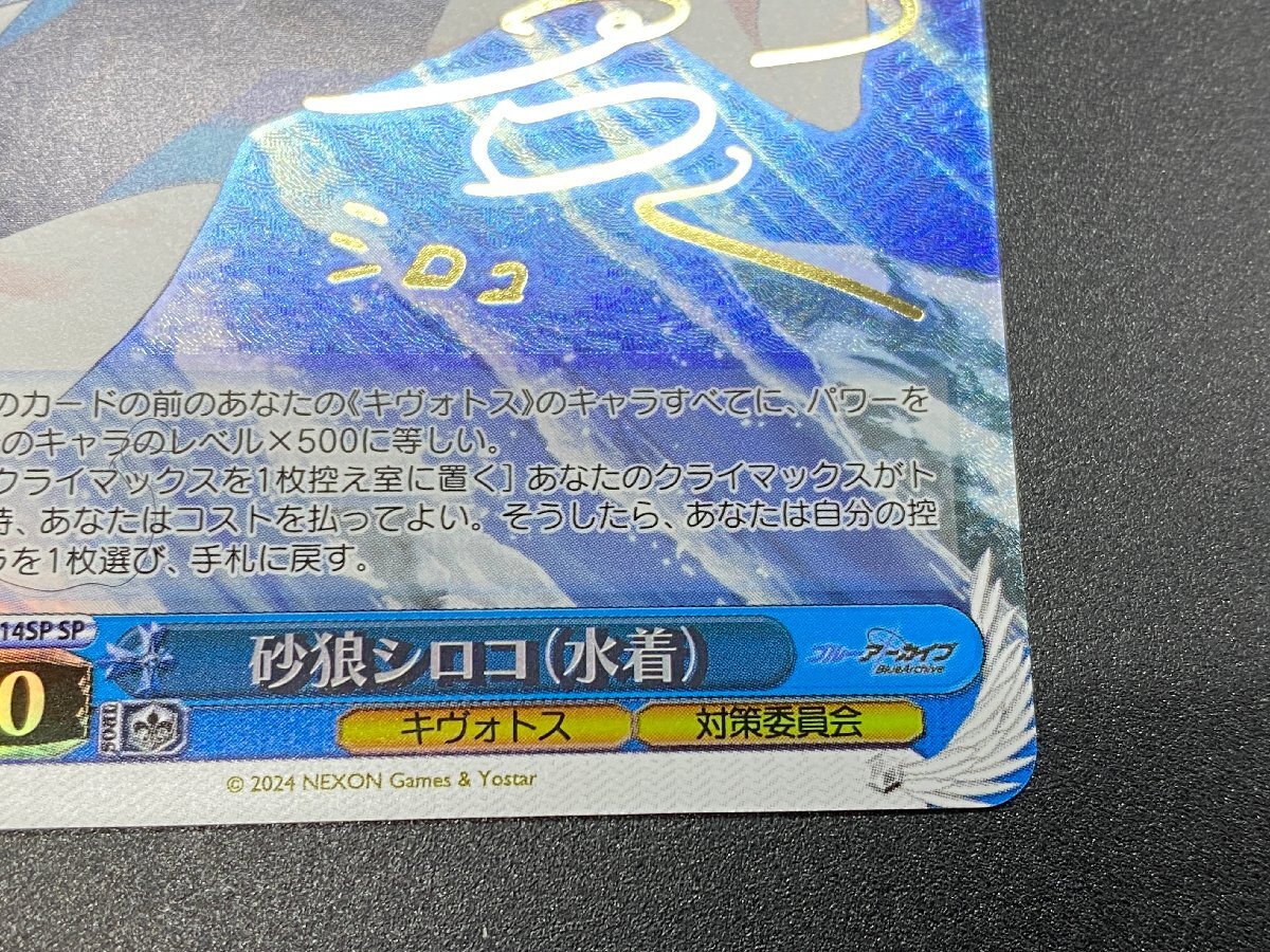 ヴァイスシュヴァルツ 砂狼シロコ(水着) BAV/W112-114SP 小倉唯金箔押しサイン入りブルーアーカイブ [41-1122-2N3]☆良品☆_画像7