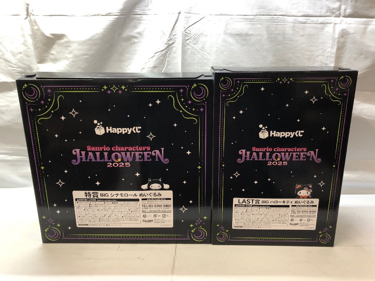 1円～ 2点まとめ 未開封 サンリオ Happyくじ HALLOWEEN 2025 特賞/LAST賞 シナモロール ハローキティ ぬいぐるみ ☆良品☆[34-1122-M1]_画像3
