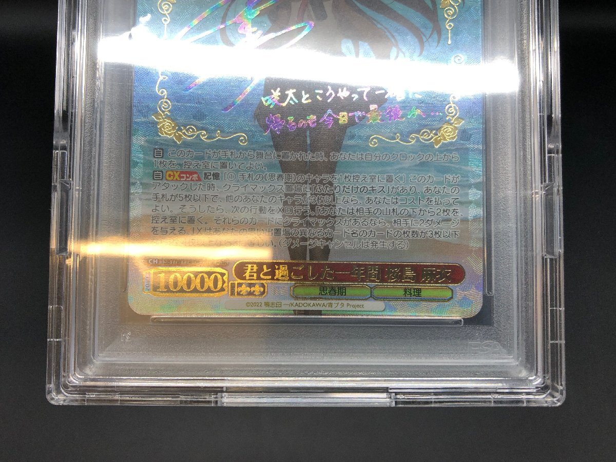 【PSA10】 ヴァイスシュヴァルツ 君と過ごした一年間 桜島麻衣 SBY/W114-049ABR ABR サイン 青春ブタ野郎 青ブタ PSA鑑定品 45-1102-Y2良品_画像5