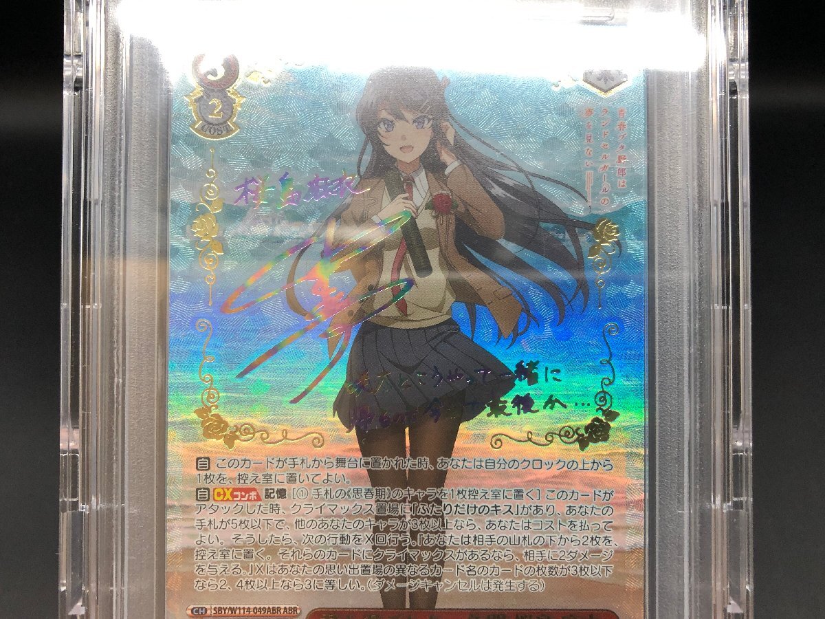 【PSA10】 ヴァイスシュヴァルツ 君と過ごした一年間 桜島麻衣 SBY/W114-049ABR ABR サイン 青春ブタ野郎 青ブタ PSA鑑定品 45-1102-Y2良品_画像4
