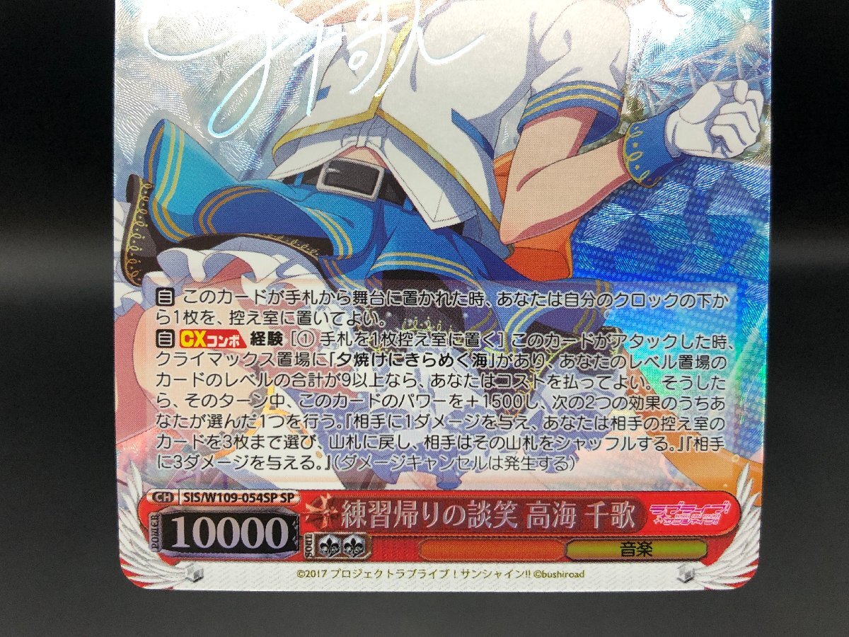 ヴァイスシュヴァルツ ラブライブサンシャイン あなたへの手紙 津島 善子 練習帰りの談笑 高海 千歌 SSP SP サイン 2点まとめ 41-2Y5良品_画像7