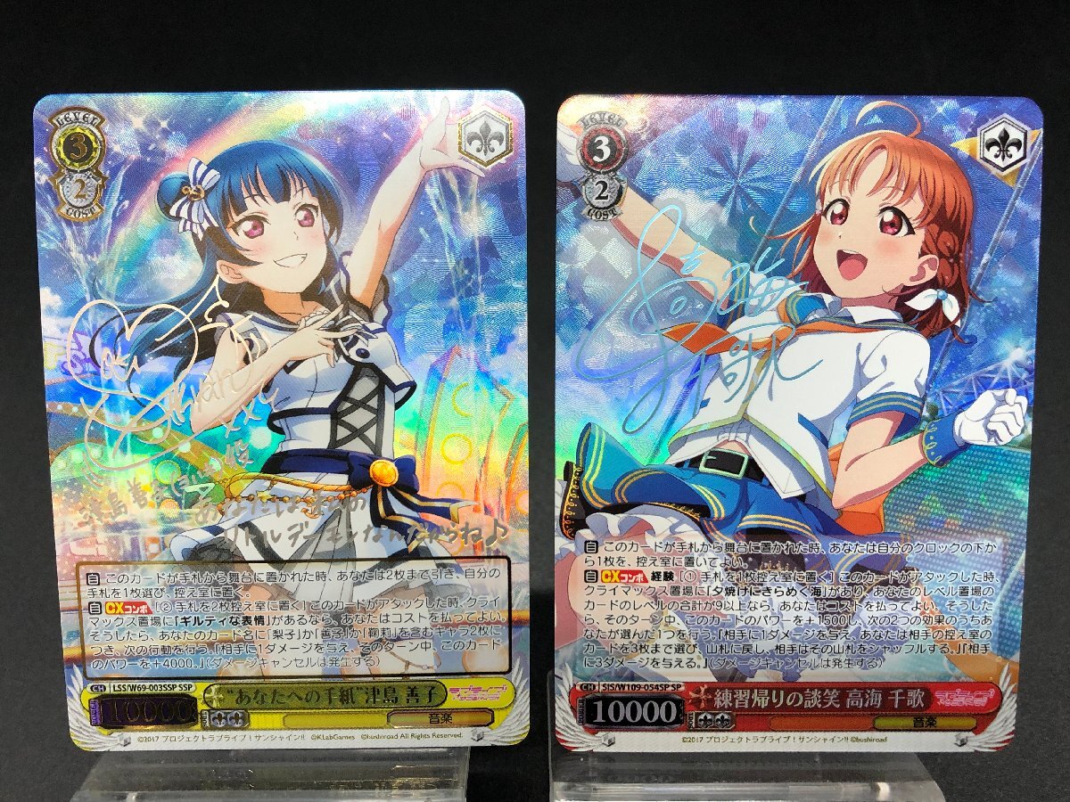 ヴァイスシュヴァルツ ラブライブサンシャイン あなたへの手紙 津島 善子 練習帰りの談笑 高海 千歌 SSP SP サイン 2点まとめ 41-2Y5良品_画像1