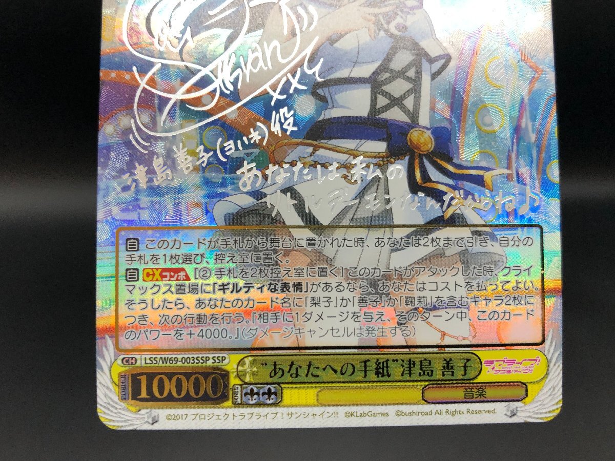 ヴァイスシュヴァルツ ラブライブサンシャイン あなたへの手紙 津島 善子 練習帰りの談笑 高海 千歌 SSP SP サイン 2点まとめ 41-2Y5良品_画像3