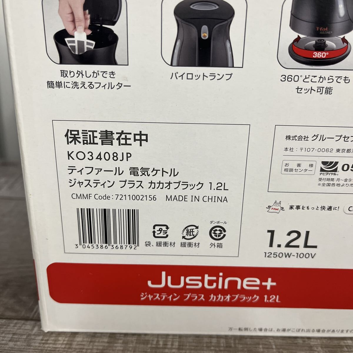【新品未使用】T-fal ティファール 電気ケトル 1.2L Justine+ KO3408JP カカオブラック_画像3