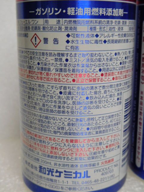 ■ ワコーズ ■ FUEL1 ■ フューエルワン ■ 4本セット ■ 1本 少つぶれ有り_画像4