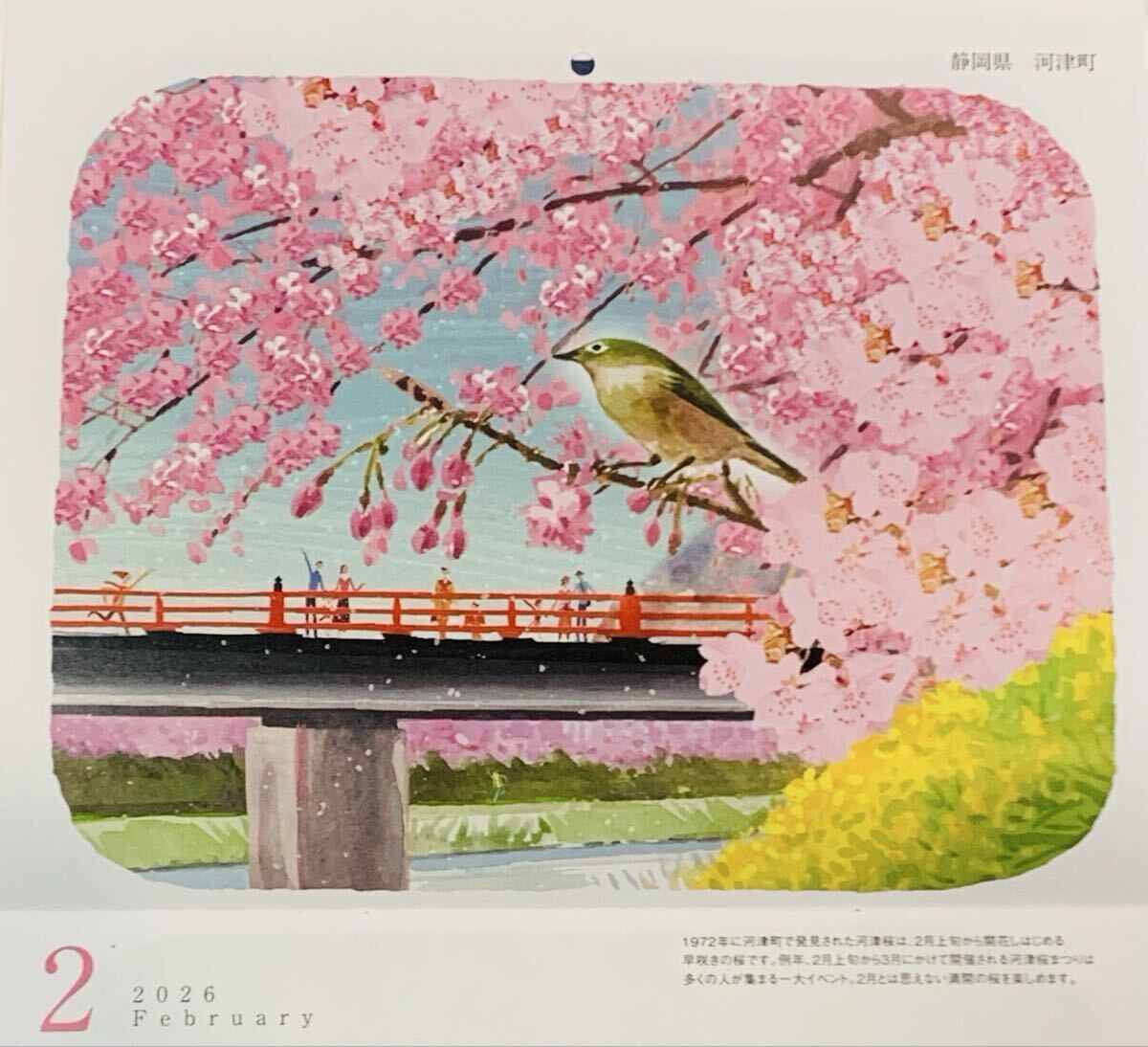 ☆ 日本の四季 カレンダー 2026年 ☆_画像1