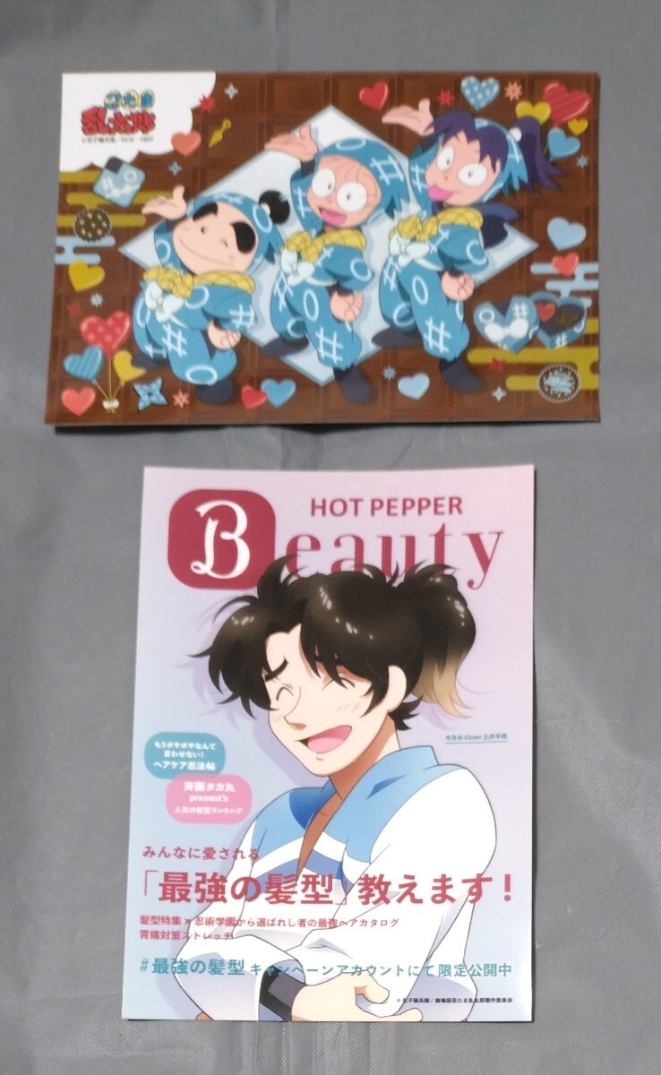 忍たま乱太郎 ブロマイド 2枚セット 乱太郎、しんべヱ、きり丸、土井半助 ホットペッパービューティー_画像1