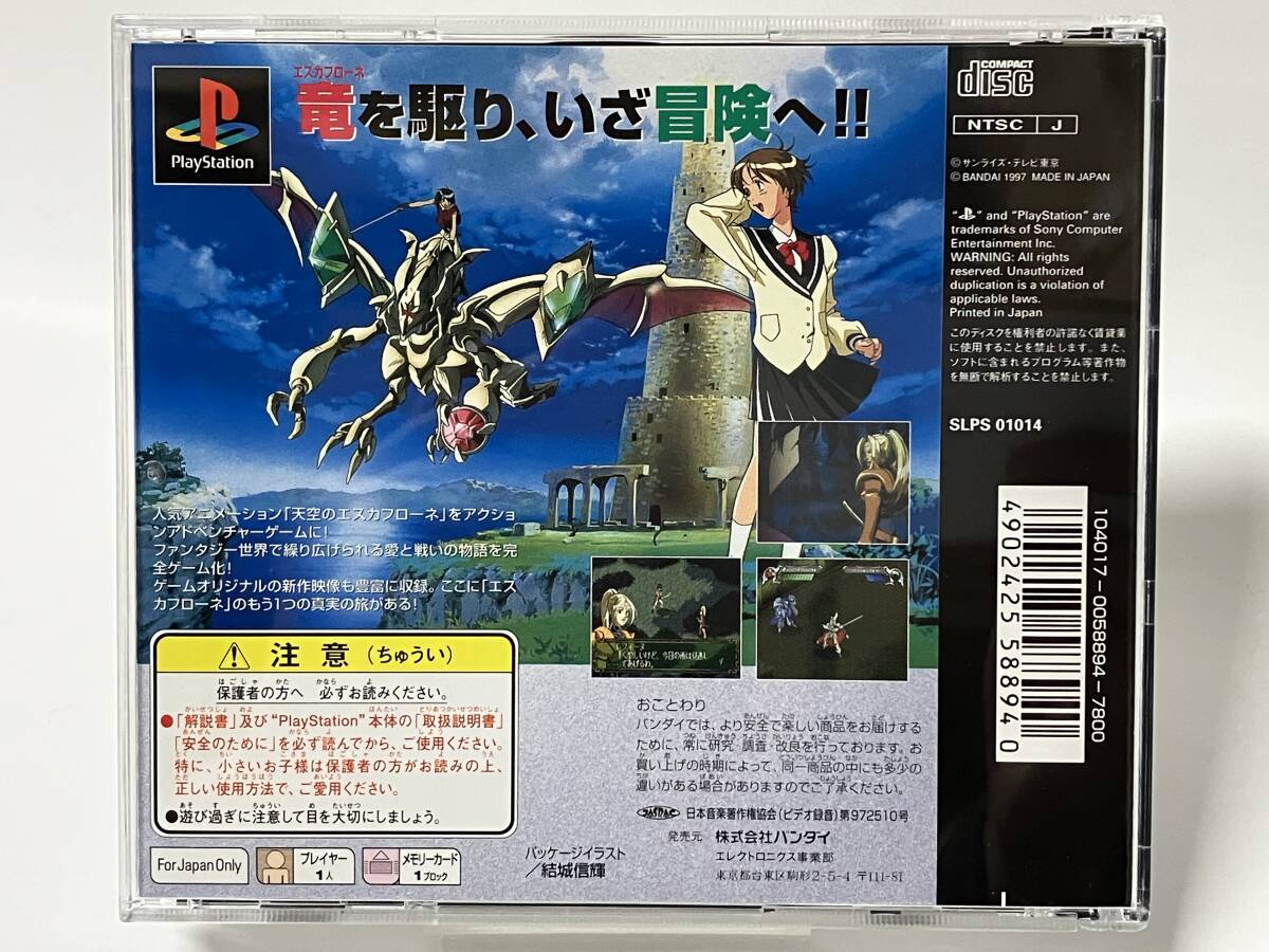 PS 天空のエスカフローネ プレイステーション プレステ PS1_画像2