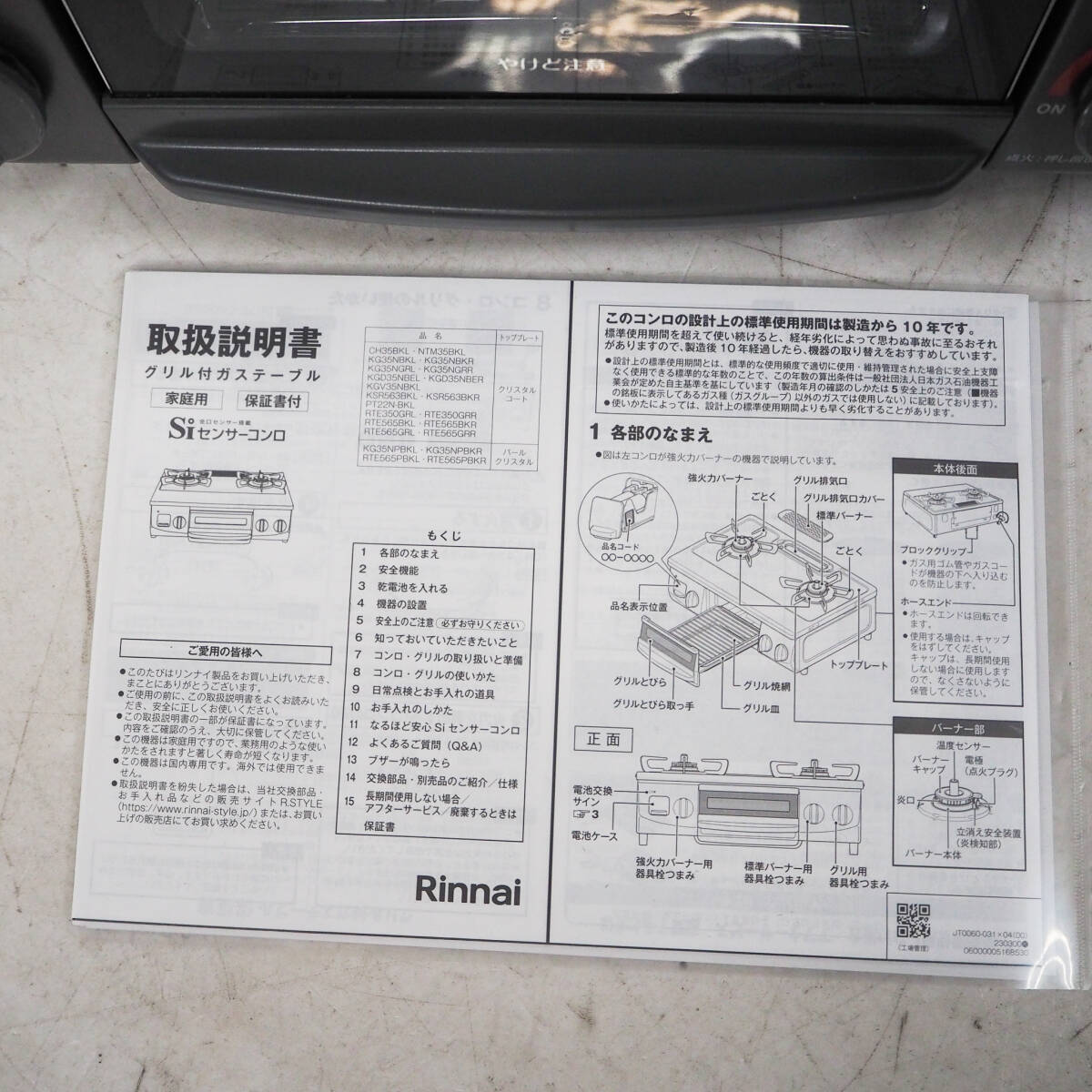 2024 год производства Rinnai Rinnai город газ решётка есть газовая плита правый чуть более тепловая мощность RT35NJH газовая плитка S1851