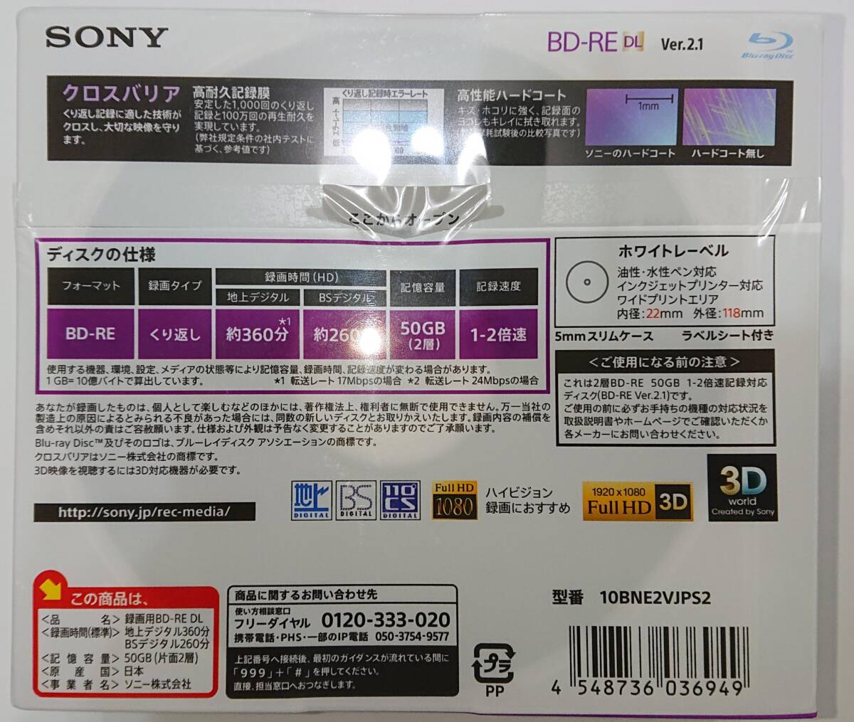 【未開封】 SONY ブルーレイディスク BD-RE 50GB 10枚入り DL 10BNE2VJPS2 2倍速 繰り返し録画用_画像2
