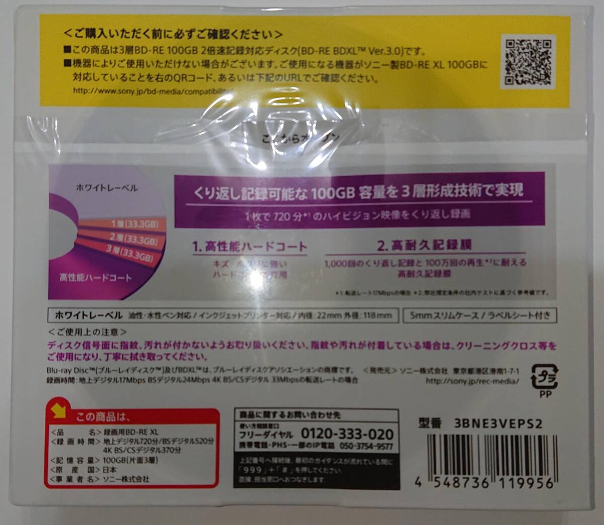 SONY 3BNE3VEPS2 BD-RE XL 100GB 3枚_画像2