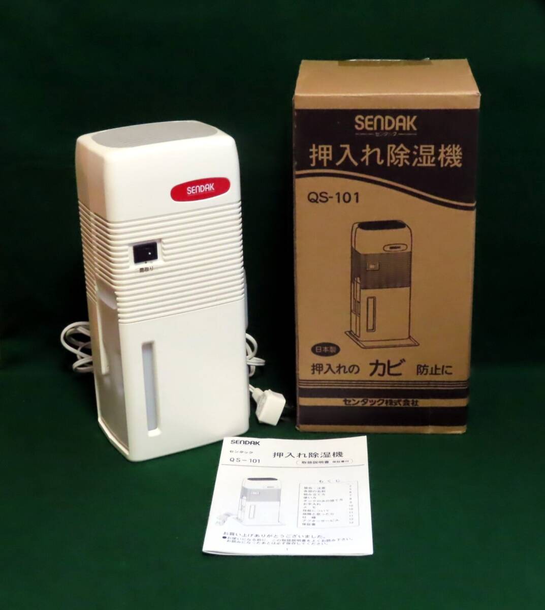 押入れ除湿機 センタック QS-101 ホワイト (プレートなし)_画像1