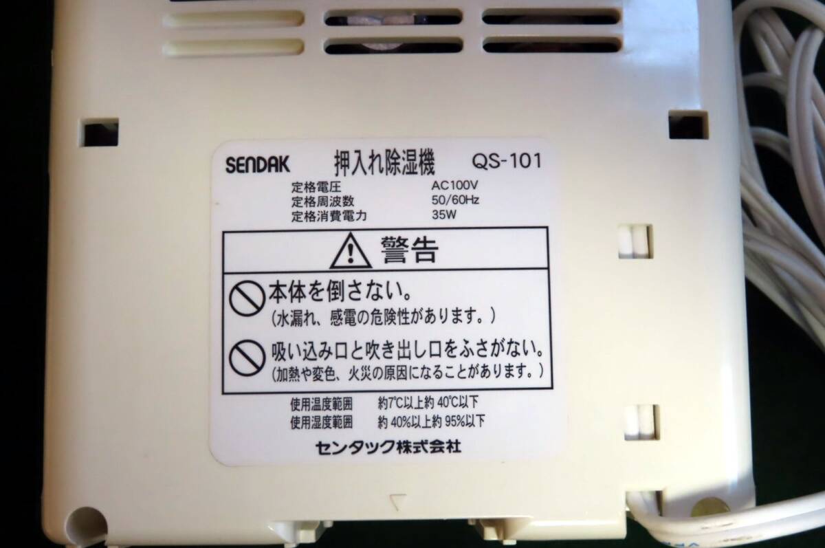 押入れ除湿機 センタック QS-101 ホワイト (プレートなし)_画像3