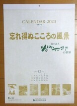 2023年 (コレクション) 谷内六郎「忘れ得ぬこころの風景」 壁掛けカレンダー　金融機関名入り_画像7